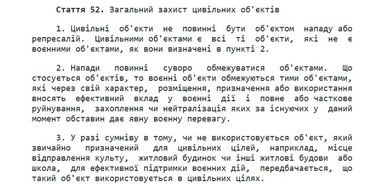 Стаття 52 Додаткового протоколу до Женевських конвенцій